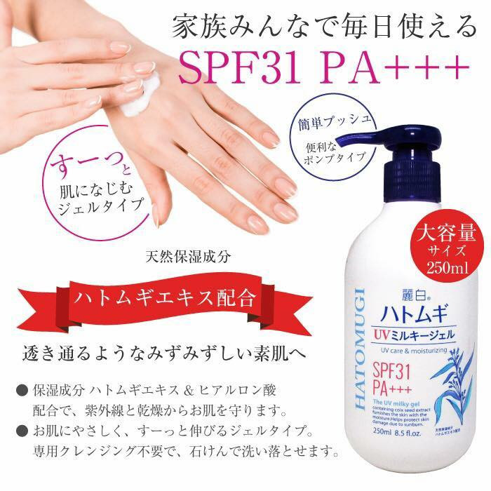 Sữa dưỡng thể chống nắng Hatomugi SPF31 PA+++ Nhật Bản 2