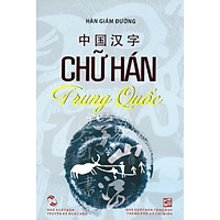 Chữ Hán Trung Quốc