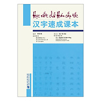 Học Viết Chữ Hán Cấp Tốc