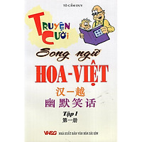Truyện Cười Song Ngữ Hoa – Việt (Tập 1)