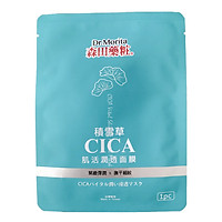 Mặt Nạ Rau Má Ngừa Mụn Dưỡng Ẩm Da Dr.Morita CICA Vital Shining Facial Mask 30g