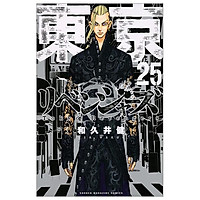 東京卍リベンジャーズ 25 - Tokyo Revengers 25