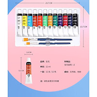 Màu nước Acrylic 12 màu BAOKE WP 802-12