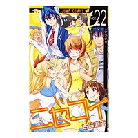 ニセコイ２２ – NISE KOI 22