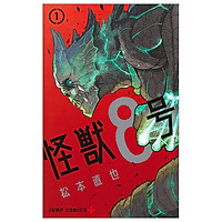 怪獣8号 1 - ICHI KAIJUU 8 GOU 1