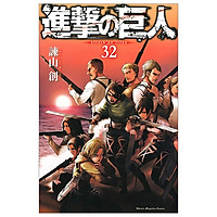 進撃の巨人(32) - SHINGEKI NO KYOJIN TSUUJOUBAN 32