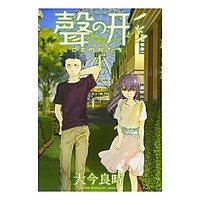 聲の形 4 – KOE NO KATACHI 4