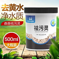 Vật liệu lọc Purigen nhãn hiệu SunSun hộp 220 và 500ml dùng hấp thụ các chất trong hồ thủy sinh, hồ cá giúp hồ trong hơn