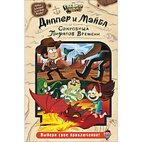 Gravity Falls: Dipper And Mabel And The Curse Of The Time Pirates' Treasure! : A "Select Your Own Choose-Venture!"