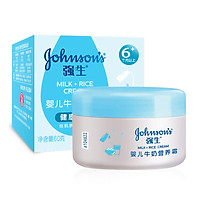 Kem Dưỡng Da Chứa Sữa Và Gạo Johnson's Baby (60g)