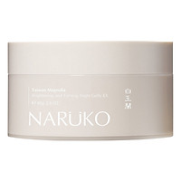 Naruko Bạch Ngọc Lan - Mặt Nạ Ngủ Taiwan Magnolia Brightening And Firming Night Gelly Ex (80g)