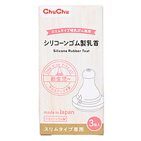 Núm ty silicon ChuChu Baby cổ nhỏ (Hộp 3 chiếc)