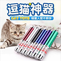Tia Laze đồ chơi - Tia Laze đồ chơi chó mèo nghịch