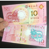 Tờ tiền của Macao mệnh giá 10 Patacas phát hành lưu hành năm con Trâu 2021