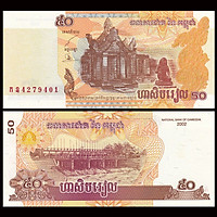 Tiền Campuchia Cambodia 50 riels sưu tầm