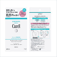 Mặt nạ chăm sóc da dưỡng ẩm chuyên sâu Curel (Cấp ẩm chuyên sâu cho da khô và nhạy cảm) - 4 miếng/hộp