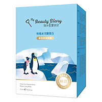 Mặt Nạ Glycoprotein Nam Cực Băng Hà Dòng Dưỡng Ẩm My Beauty Diary Antarctic Glycoprotein Moisturizing Mask (8 Miếng / Hộp)