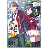 ようこそ実力至上主義の教室へ 11 - Welcome To The Classroom Of The Elite