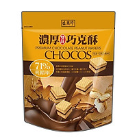 Bánh sô cô la giòn hai vị (đậu phộng+sô cô la) 145g