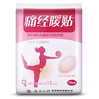 Miếng Dán Giảm Đau Kì Kinh Nguyệt Yunnan Baiyao (10 Miếng/Túi)