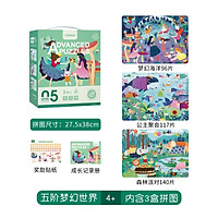 Mideer Advanced Puzzle Level 5 - Bộ xếp hình cao cấp 3 in 1 Cấp độ 5 có 2 chủ đề: Giấc mơ cổ tích và Chuyến thám hiểm