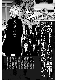 東京卍リベンジャーズ キャラクターブック 天上天下 - Tokyo Revengers