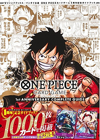 One Piece Card Game 1st Anniversary Complete Guide (V Jump Books) (Japanese Edition)