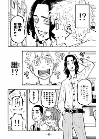 東京卍リベンジャーズ 24 - Tokyo Revengers 24