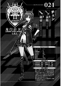 Arknights OPERATORS! 2 (Japanese Edition)