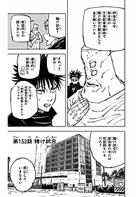 呪術廻戦 18 (ジャンプコミックス)