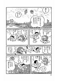 ドラえもん　　４５