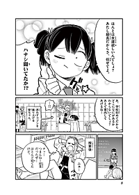 古見さんは、コミュ症です。14 - Komi Can't Communicate 14