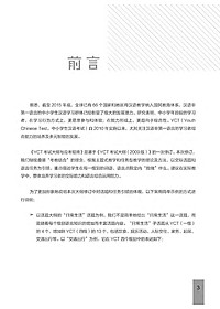 Sách Hướng Dẫn Học Và Thi YCT Cấp Độ 2 (Kèm file MP3)