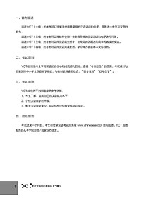 Sách Hướng Dẫn Học Và Thi YCT Cấp Độ 2 (Kèm file MP3)