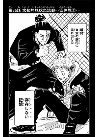 呪術廻戦 5 - JUJUTSU MAWARISEN 5