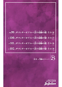 ジョジョリオン 15 - JOJORION