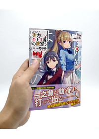 ようこそ実力至上主義の教室へ 10 - Welcome To The Classroom Of The Elite