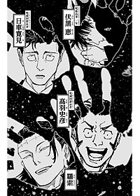 Jujutsu Kaisen 27 (Japanaese Edition)