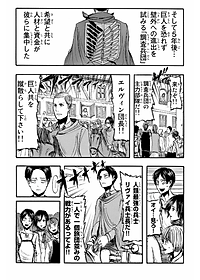 進撃の巨人 3 - Attack On Titan 3