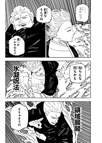 Jujutsu Kaisen 27 (Japanaese Edition)