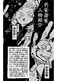 呪術廻戦 16 - JUJUTSU KAISEN 16