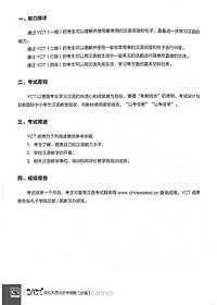 Sách Hướng Dẫn Học Và Thi YCT Cấp Độ 3 (Kèm file MP3)