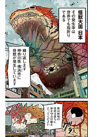 怪獣8号 1 - ICHI KAIJUU 8 GOU 1