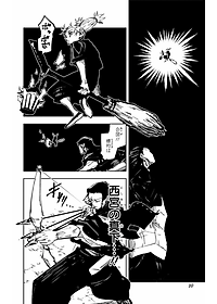 呪術廻戦 16 - JUJUTSU KAISEN 16