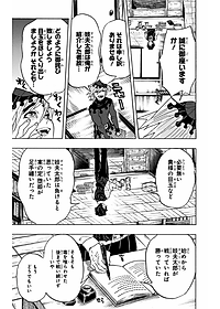 鬼滅の刃 12 - ONI METSU NO HA 12