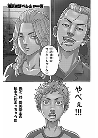 東京卍リベンジャーズ 3