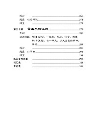 Giáo Trình Tiếng Hoa Trung Cấp (tập 2)