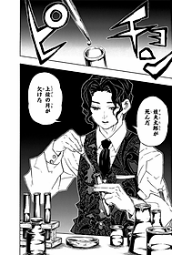 鬼滅の刃 12 - ONI METSU NO HA 12