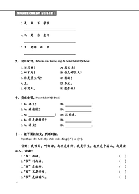 Giáo Trình Tiếng Trung Tăng Cường - Bài Tập Tổng Hợp 1 (Tặng kèm Khóa học Online)
