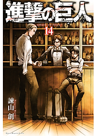 進撃の巨人 14 - Attack On Titan 14